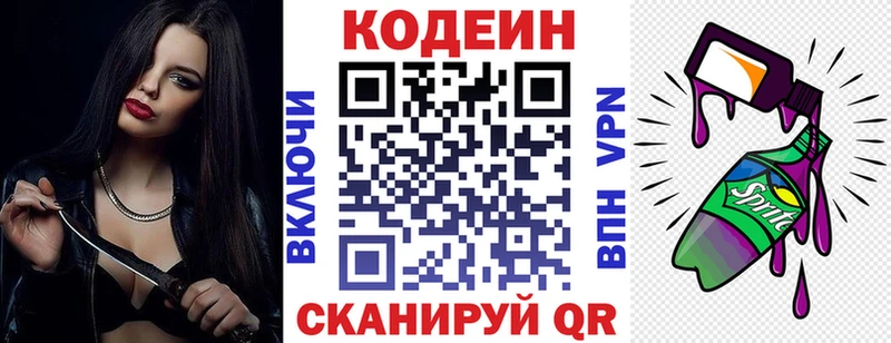 Кодеин напиток Lean (лин)  shop официальный сайт  Жуков 